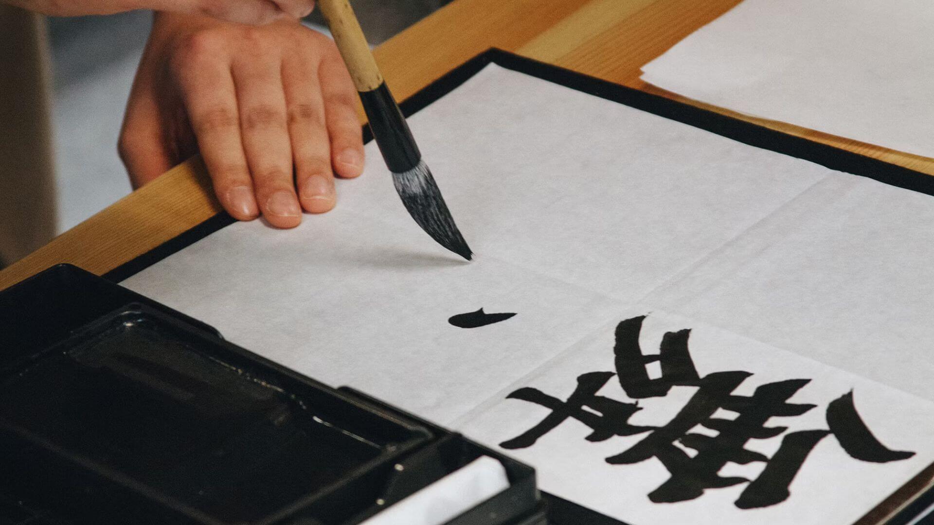 Initiation et cours de Calligraphie Shodo à Kyoto et Tokyo